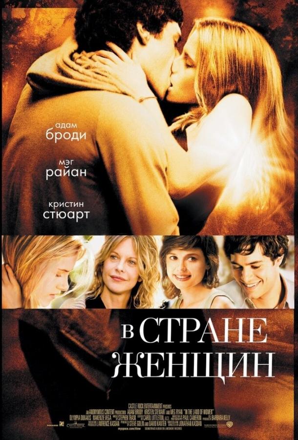 Фильм В стране женщин 2006 смотреть онлайн в хорошем качестве
